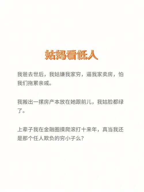你被亲戚瞧不起过吗