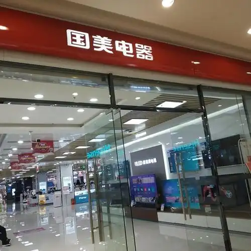 国美电器(惠安禹洲店)