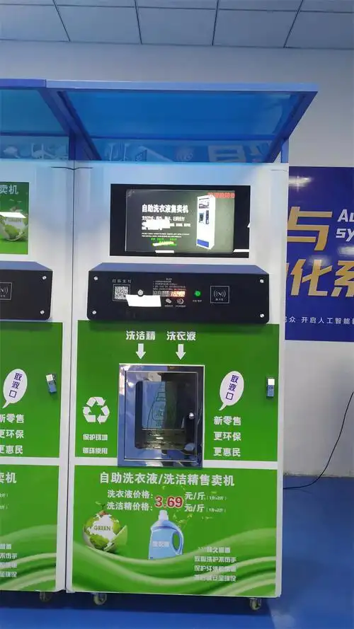 户外共享洗衣液自助售卖机