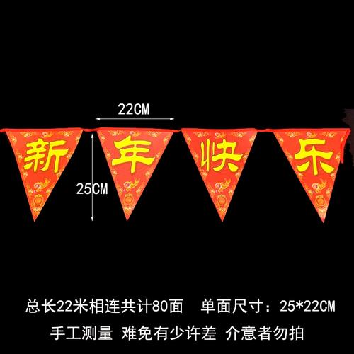 春节装饰品彩旗拉旗三角旗吊旗22米店铺挂旗新年场景彩条拉花布置