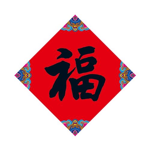 山恋津2024龙年春节大门乔迁大红过年福字门贴新年装饰创意高档大气纸