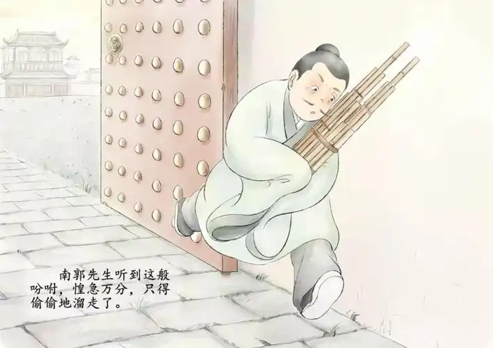 成语小贴士滥竽充数