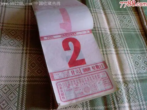 2000年日历