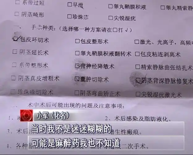 郑州:小伙入职体检被忽悠割包皮 糊里糊涂花5000多