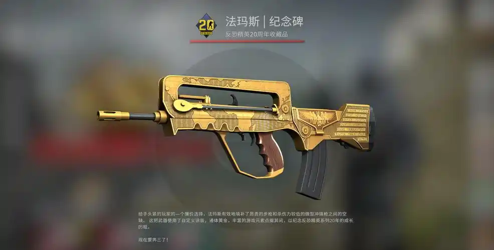 csgo皮肤推荐法玛斯纪念碑