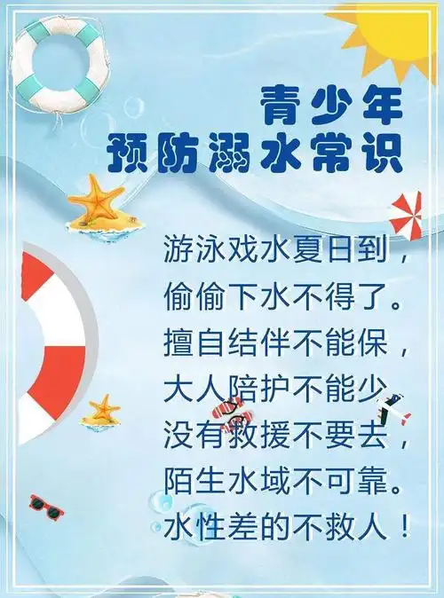 珍爱生命,远离溺水伤害——段泊岚中心小学防灾减灾安全主题活动