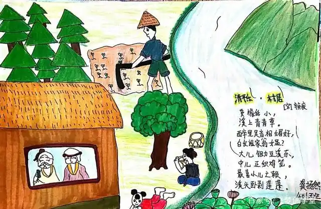 《清平乐·村居》·辛弃疾; 四年级 龚扬然 小朋友 绘