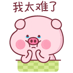 我太难了微信动态表情图