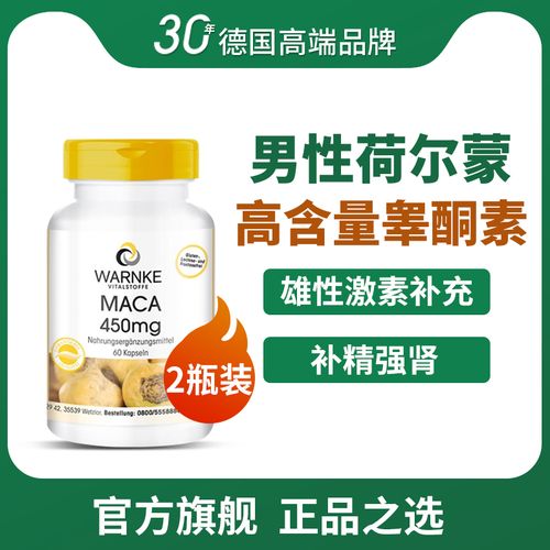 2瓶装*德国玛咖精华营养素雄性雄激素促睾11十一酸睾酮丸软胶囊