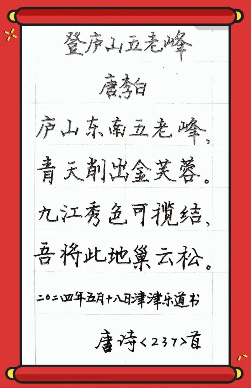 5.18.唐诗《登庐山五老峰》. - 抖音