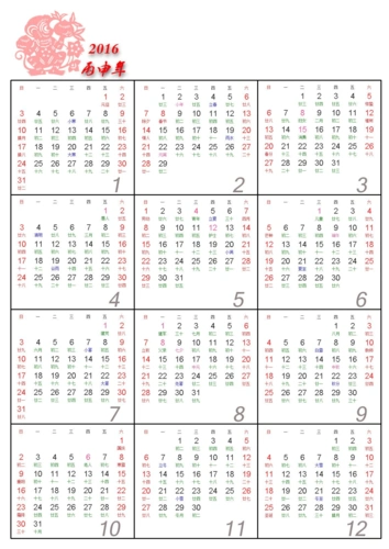 2016年历-一张a4纸格式-word文档