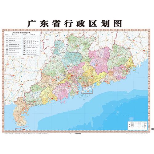 广东省行政区划图(双面覆膜)