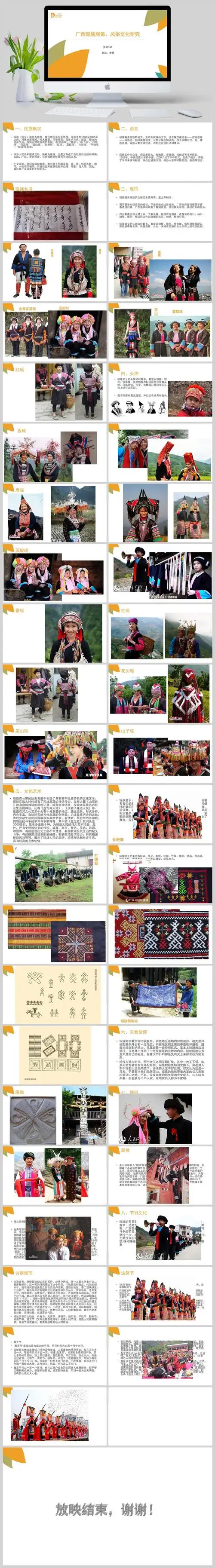 广西瑶族服饰ppt模板