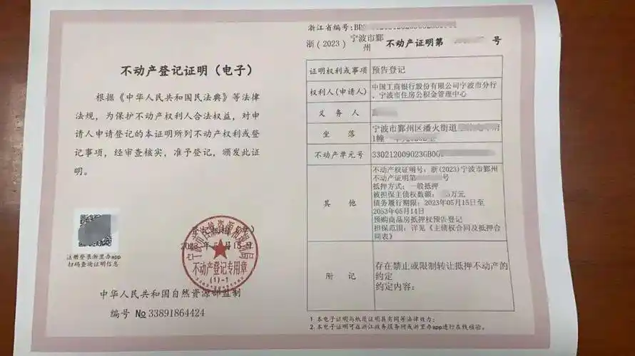 首个公积金贷款抵押权预告登记成功落地_研究_不动产_银行