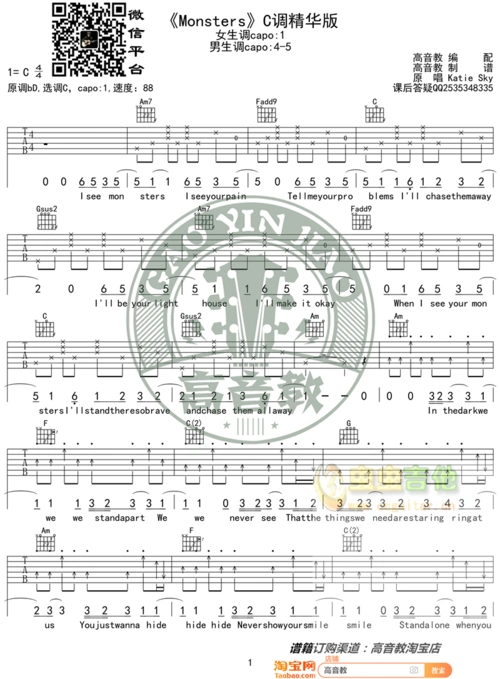 《monsters》 吉他弹唱教学精华版 高音教 猴哥吉他教学c调六线吉他谱