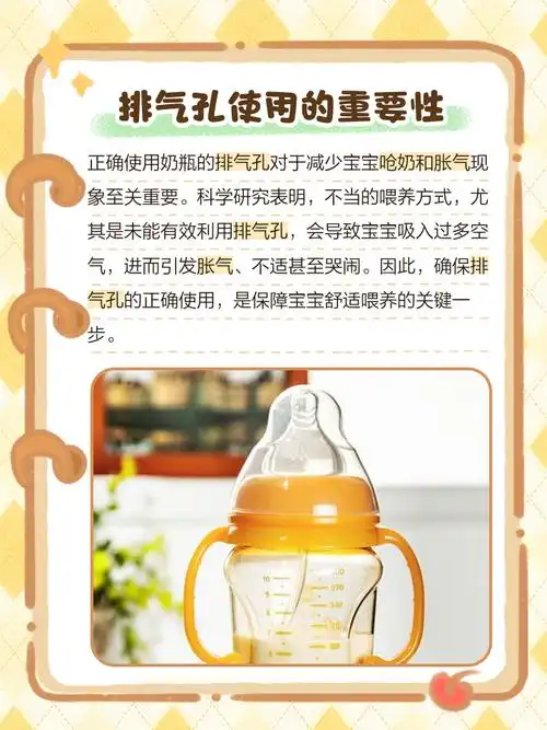 奶嘴排气孔正确使用图解