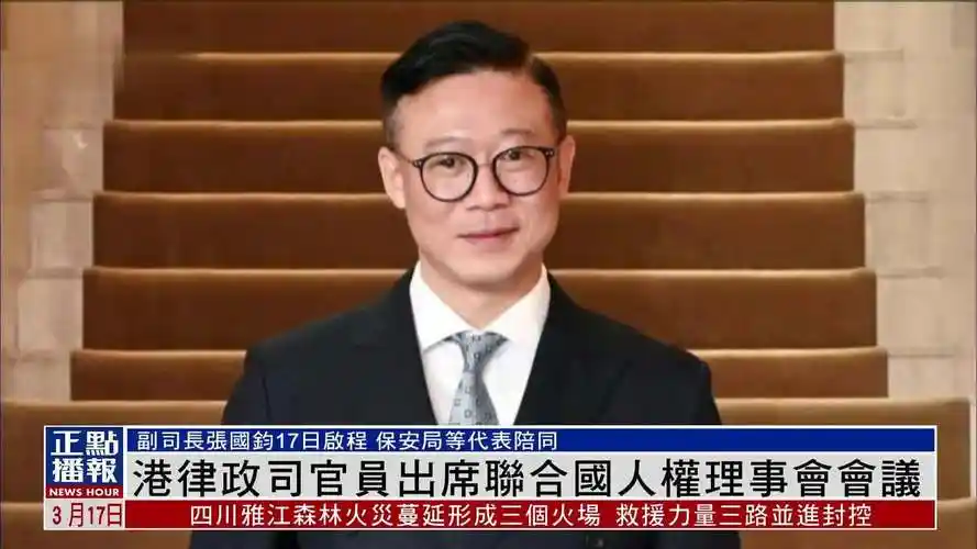 港律政司官员出席联合国人权理事会会议
