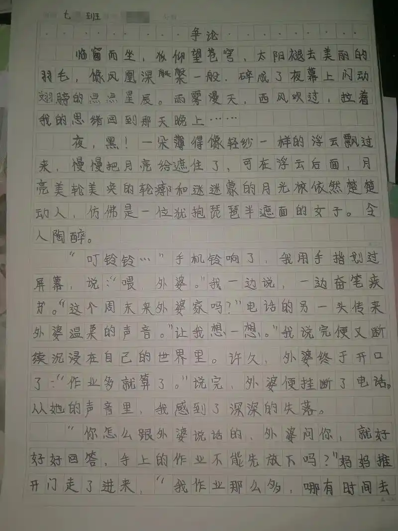 七年级下册《争论》作文 本人不是作者,但是是一笔一画写的哟,来给