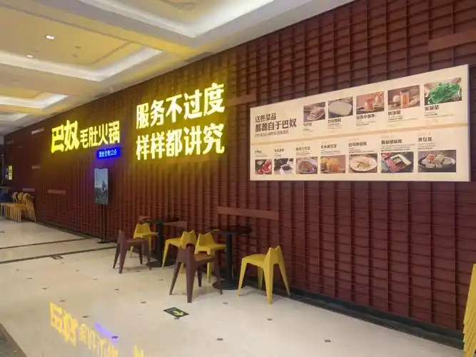 巴奴毛肚火锅品鉴