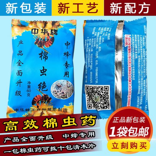棉虫药蜜蜂棉虫绝蜂药巢虫净清理蜂箱棉虫巢虫专用药棉虫养蜂工具