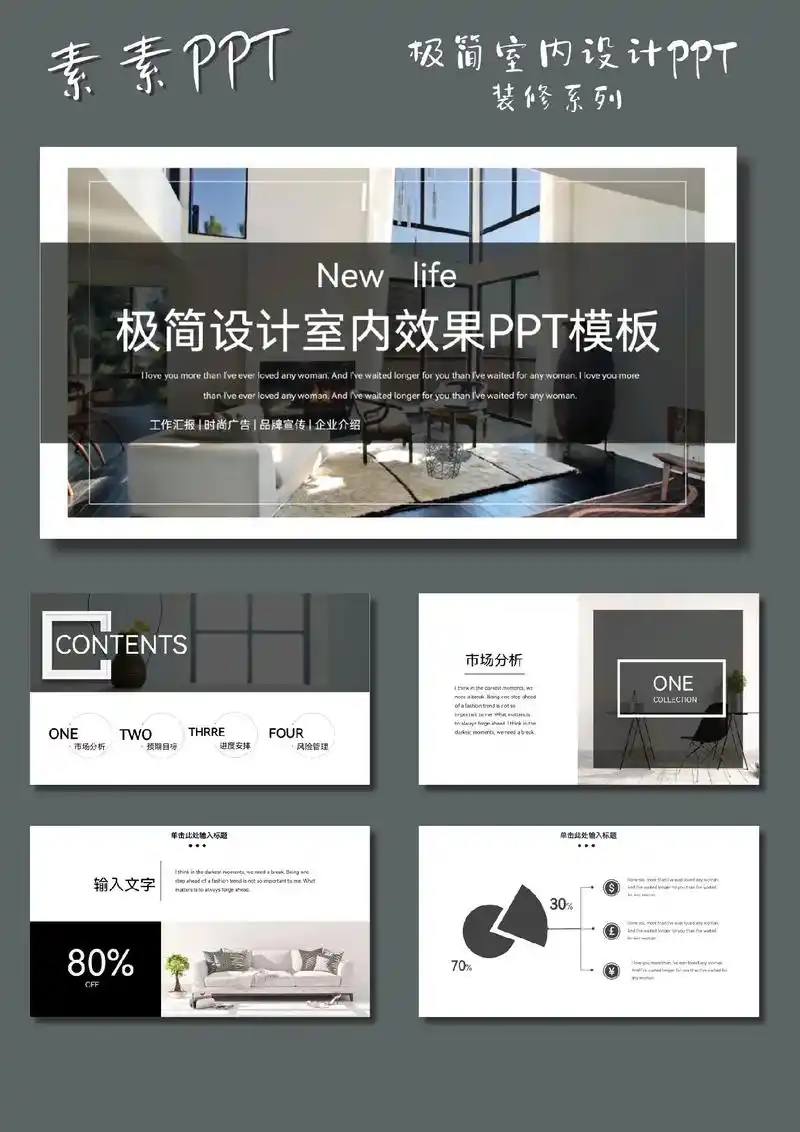 现代风极简设计室内效果ppt模板【338.#上热门话题  现 - 抖音