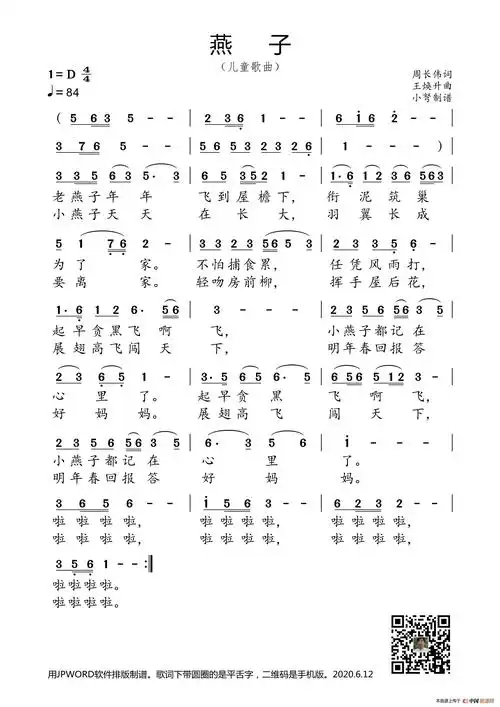 燕子小弩个人制谱园地