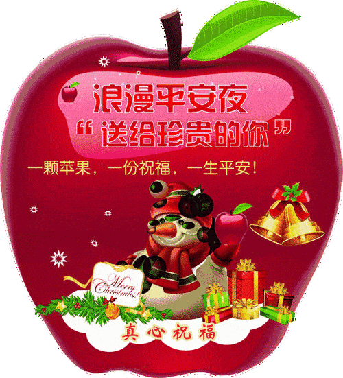 明天就是平安夜了,送你一个苹果,愿你福到运到平安到!平安夜快乐!