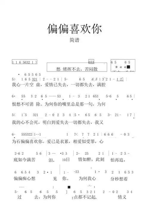 偏偏喜欢你简谱
