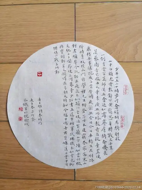 惠友,精品小楷,唐诗,圆形扇面-价格:80元-au22275283-书法原作 -加价