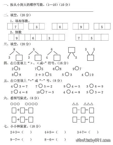 学前班期末数学试卷测试题下载
