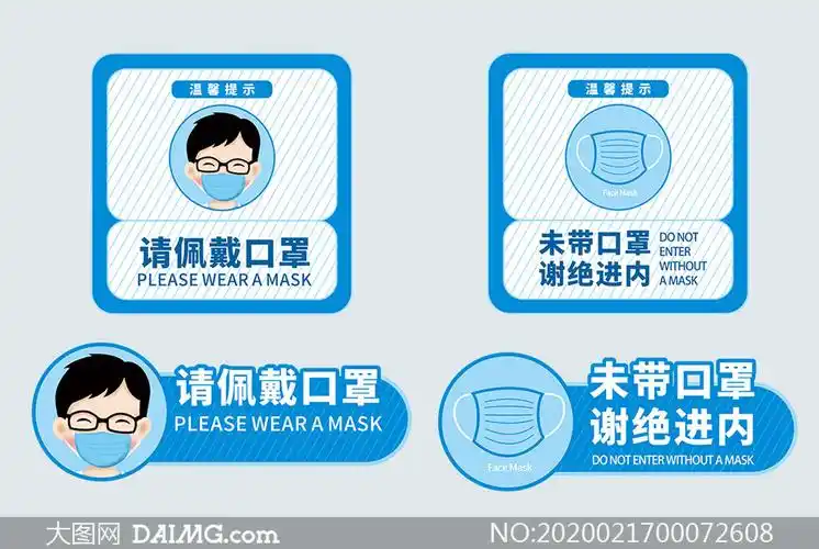 疫情期间请佩戴口罩提示标识矢量素材