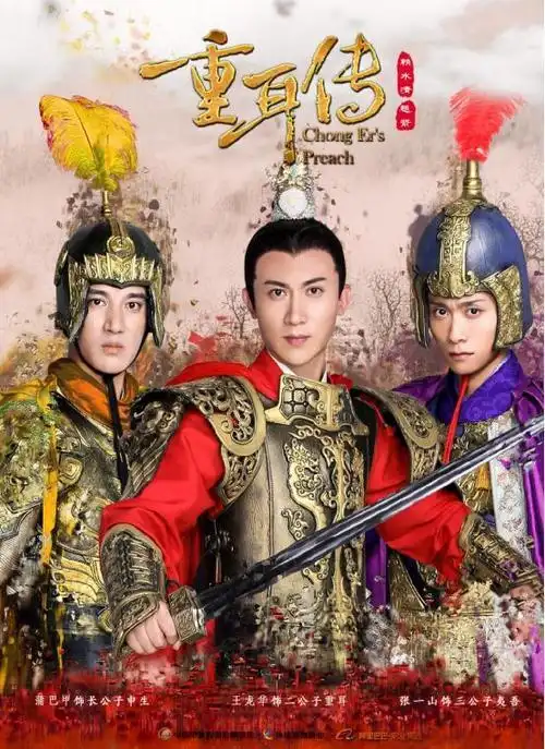 大型古装史诗巨制《重耳传》自开机以来就因为强大的演员阵容广获关注