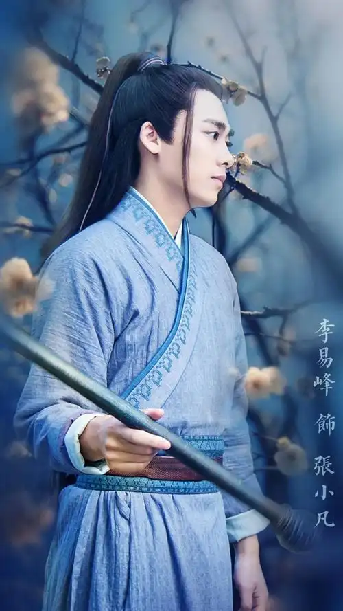 李易峰诛仙青云志定妆照