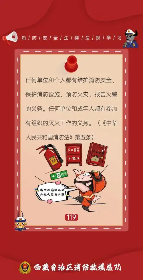 世界法律日| 一起学习跟我们的生活息息相关的消防法律法规