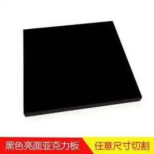 深黑茶亚克力板浅黑色半透明有机玻璃led透光数码显示面板定制1mm