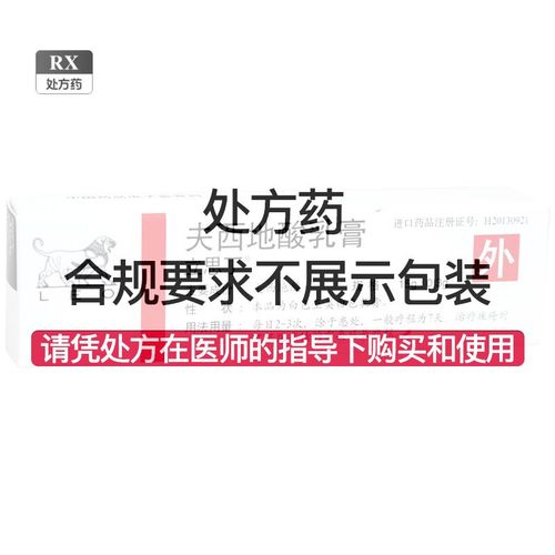 立思丁 夫西地酸乳膏 15g*1支/盒 rx