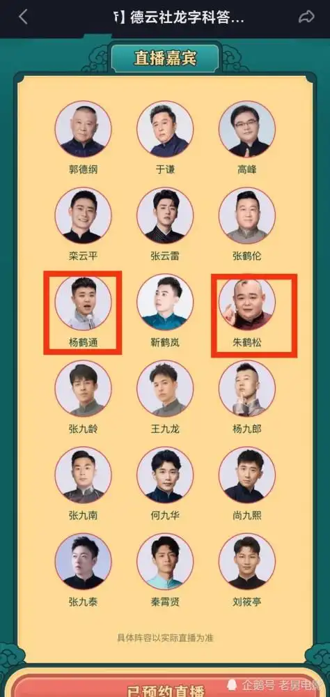 近半年德云社出镜率最高的演员却不配拥有姓名遭到搭档无情嘲讽