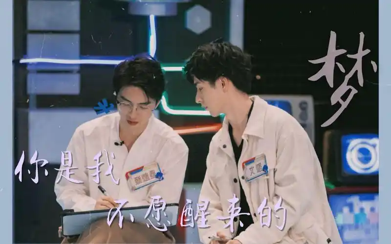 【南北cp丨蒲熠星×郭文韬】你是我不愿醒来的梦