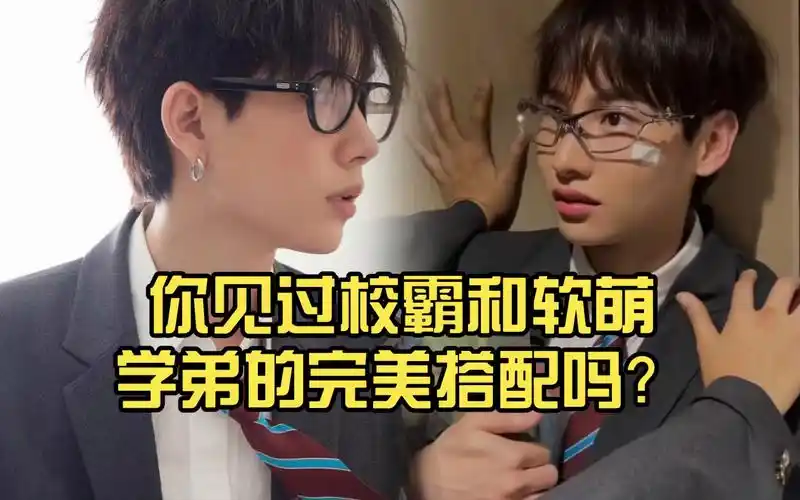 校霸和软萌学弟此刻脑海里已经浮现一万字,快来个导演把他们拍出来来