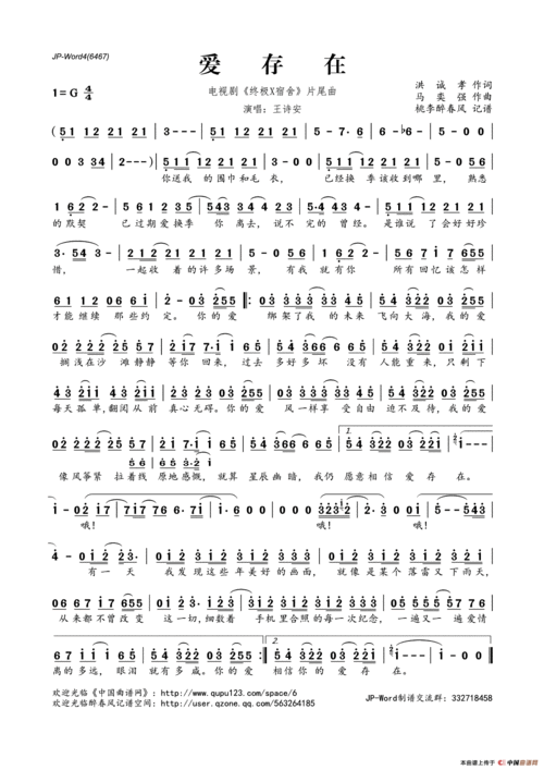 爱存在简谱歌谱 下载-明明简谱网