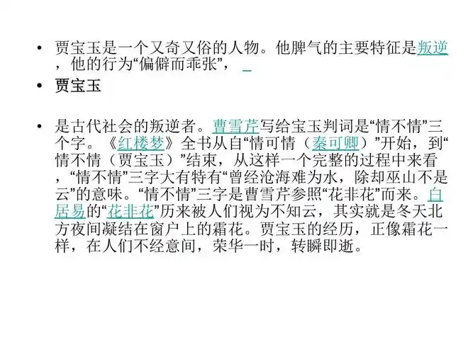 贾宝玉性格特点总结(贾宝玉人物分析)