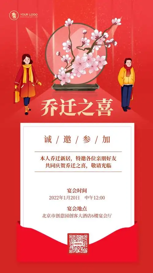 简约风乔迁邀请函