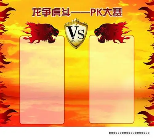 榜,pk榜,,,火焰,,,,狮子头,,,,火焰背景,psd,黄色,精品展板,精品模板