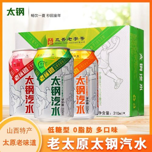 太钢汽水310ml*12瓶易拉罐碳酸甜橙味/柠檬味/荔枝新旧包装随机发