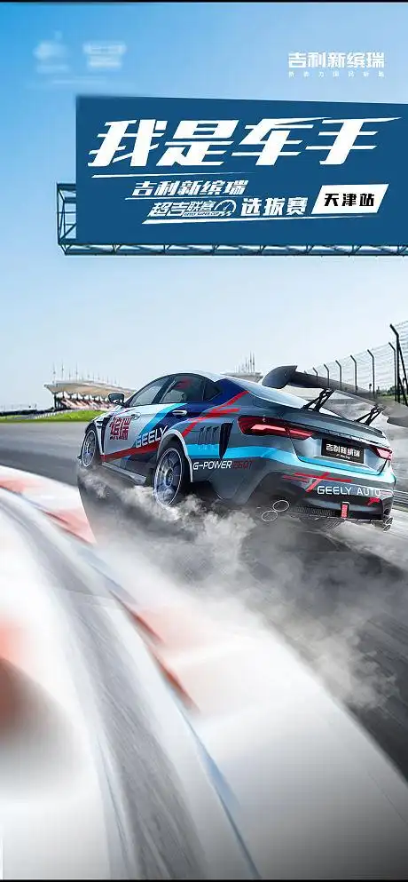 汽车赛车炫酷动感移动端海报