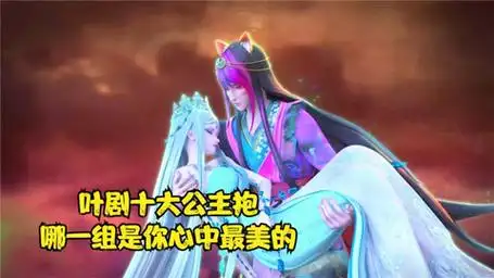 盘点《叶罗丽》中5大绅士的公主抱,水王子霸道总裁,颜爵好体贴