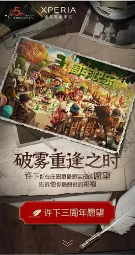 第五人格三周年庄园大合照点击许愿你的愿望有可能会被实现哦