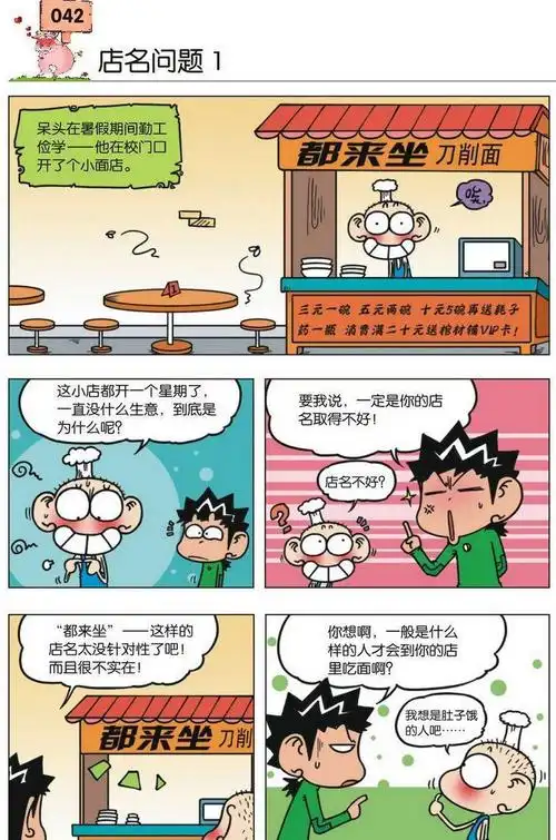 爆笑校园: 呆爸的教育, 我也是服了
