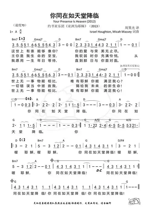 赞美诗《你同在如天堂降临》赞美诗-歌谱-敬拜网 - 敬拜成长心得