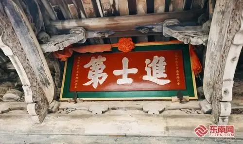 刘培琪进士第内,"进士第"的牌匾熠熠生辉.东南网记者 林婕 摄